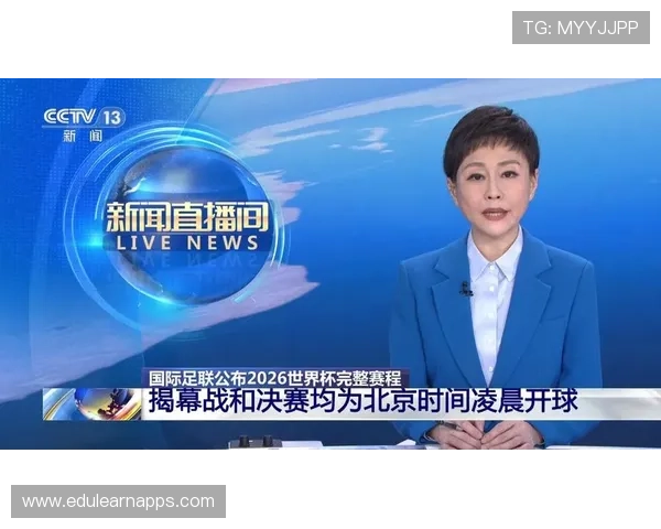 2026年世界杯赛程时间表详细解读，包含每场比赛的北京时间和具体时间安排
